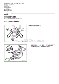 E81- 1-DME 的主继电器插头