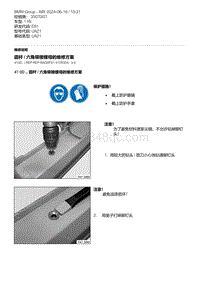 E81- 61-圆杆 - 六角铆接螺母的维修方案