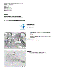 E81- 8-拆卸和安装或更新灯光操作面板