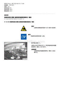 E81- 9-拆卸和安装 更新 座椅加热装置控制单元 - 模块