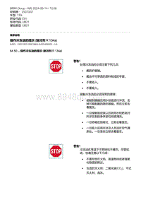 3-操作冷冻油的提示 制冷剂 R134a 