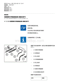 E81- 4-完整更新行李箱底板后部 尾板已拆下 