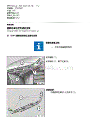 E81- 6-更新后保险杠左或右支架