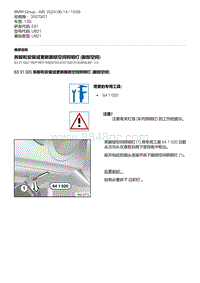 5-拆卸和安装或更新脚部空间照明灯 脚部空间 