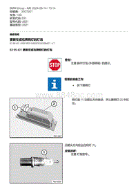 16-更新左或右牌照灯的灯泡