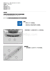 14-拆卸和安装或更新保险杠饰件内的装饰格栅