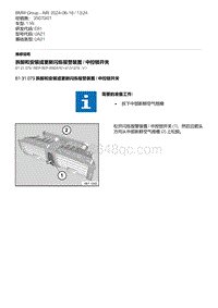 E81- 12-拆卸和安装或更新闪烁报警装置 - 中控锁开关