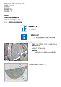 E81- 3-更新仪表板上的侧面盖板