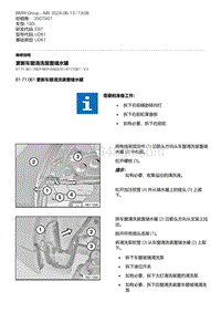 3-更新车窗清洗装置储水罐