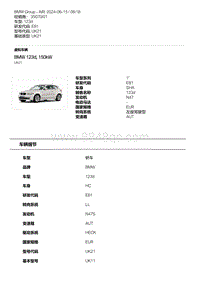 E81（123d）BMW 123d 150kW N47S 基本型号 UK11