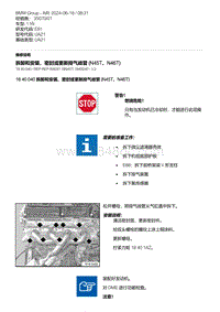 E81- 1-拆卸和安装 密封或更新排气歧管 N45T N46T 