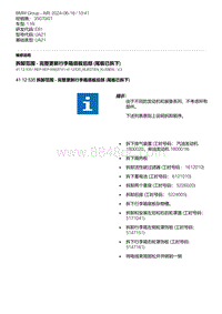 E81- 3-拆卸范围 - 完整更新行李箱底板后部 尾板已拆下 