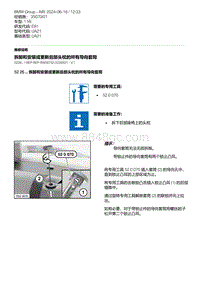 E81- 2-拆卸和安装或更新后部头枕的所有导向套筒