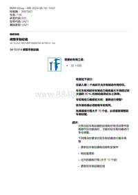 E81- 2-调整手制动器