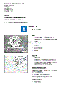 E81- 2-拆卸和安装或更新风窗盖板的定位条