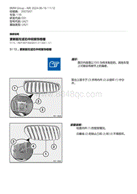 E81- 1-更新前左或右中间装饰格栅