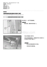 E81- 10-完整地拆卸和安装-更换左右前车门锁芯