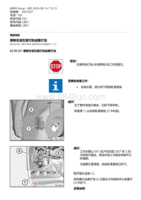 11-更新左或右雾灯的卤素灯泡