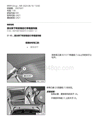 E81- 2-部分拆下和安装后行李箱盖饰板