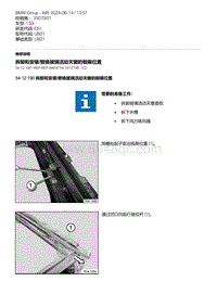 10-拆卸和安装-替换玻璃活动天窗的极限位置