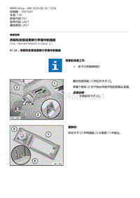 E81- 1-拆卸和安装或更新行李箱中的插座