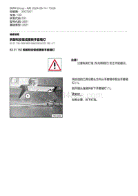 8-拆卸和安装或更新手套箱灯