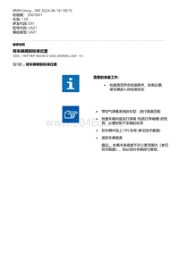 E81- 15-将车辆调到标准位置