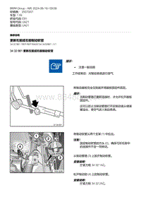 E81- 3-更新左前或右前制动软管