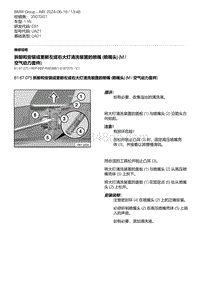 E81- 4-拆卸和安装或更新左或右大灯清洗装置的喷嘴 喷嘴头 M - 空气动力套件 