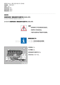 E81- 2-拆卸和安装 - 替换选档杆位置开关 GA6L45R 