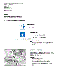 E81- 5-拆卸和安装-更新手制动器操纵杆