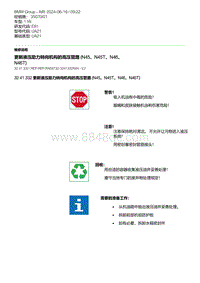 E81- 9-更新液压助力转向机构的高压管路 N45 N45T N46 N46T 