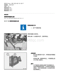 E81- 6-更新转向轴防尘套