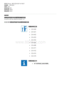 E81- 4-更新后桥架梁中纵向摆臂的橡胶支座