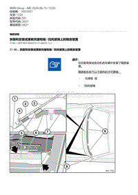 E81（123d）2-拆卸和安装或更新风窗框板 - 挡风玻璃上的隔音装置