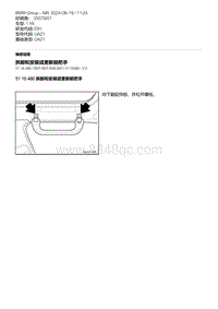 E81- 32-拆卸和安装或更新前把手