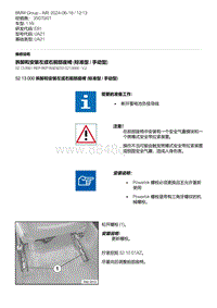 E81- 2-拆卸和安装左或右前部座椅 标准型 - 手动型 