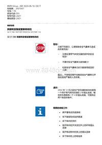 E81- 5-拆卸和安装或更新转向柱