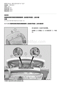 E81- 12-拆卸和安装左侧或右侧前部座椅（运动型-手动型）上的大腿支撑