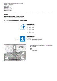 3-更新传动轴中间轴承上的向心球轴承