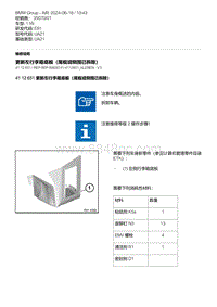 E81- 10-更新左行李箱底板（尾板或侧围已拆除）