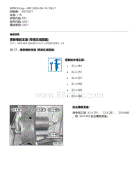 E81- 2-更新橡胶支座 带液压减震器 