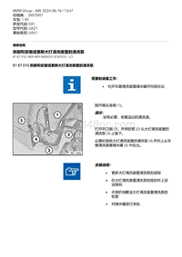 E81- 2-拆卸和安装或更新大灯清洗装置的清洗泵