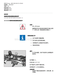 E81- 1-拆卸和安装或更换后稳定杆