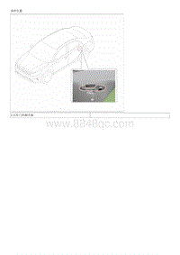 2018福瑞迪维修手册G1.6 后车门外侧手柄