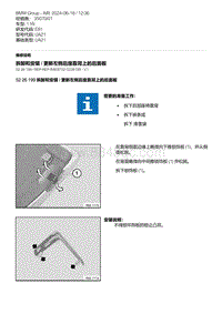 E81- 13-拆卸和安装 - 更新左侧后座靠背上的后面板