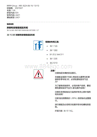 E81- 2-拆卸和安装前或后车轮