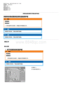 E81- 15-拆卸和安装或更新后部机组底部护板