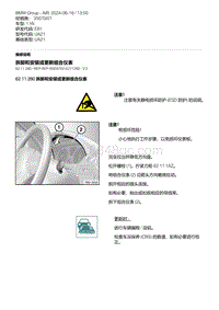 E81- 1-拆卸和安装或更新组合仪表