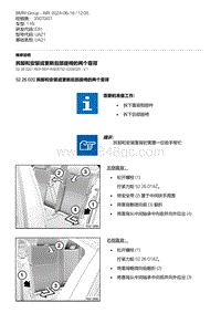 E81- 8-拆卸和安装或更新后部座椅的两个靠背